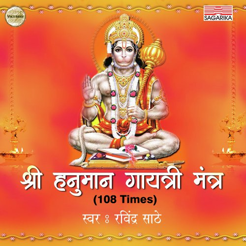 Hanuman Gayatri Mantra in English