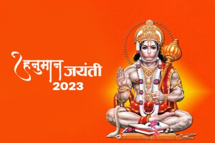 हनुमान जयंती 2023: भगवान हनुमान के जन्म का जश्न मनाना