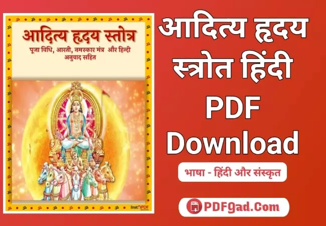 aditya hridaya stotra in hindi pdf