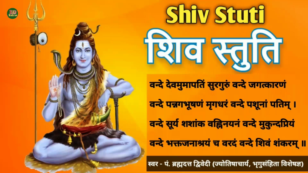 Shiv Stuti in hindi